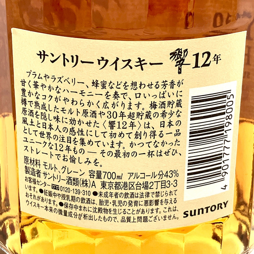 【東京都内限定お届け】サントリー SUNTORY 響 12年 現行 700ml 国産ウイスキー 【古酒】