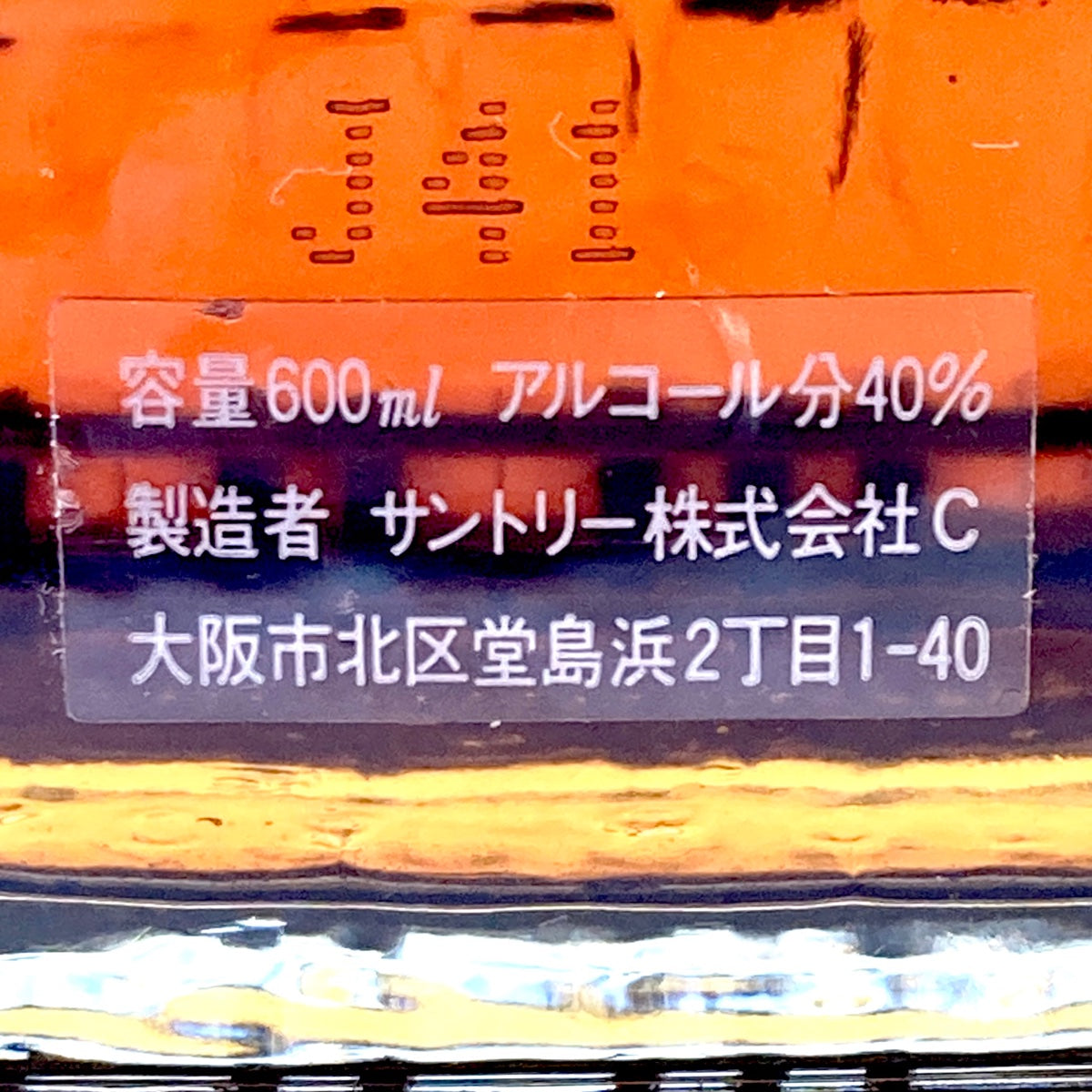 バイセル公式】【東京都内限定お届け】サントリー SUNTORY エクストラ ポジティフ・オルガン型ボトル 600ml 国産ブランデー 【古酒】 -  バイセルブランシェ