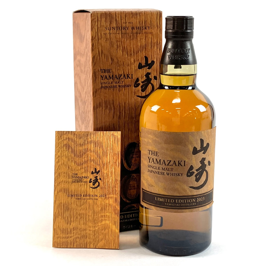 【東京都内限定お届け】サントリー SUNTORY 山崎 リミテッドエディション 2023 700ml 国産ウイスキー 【古酒】