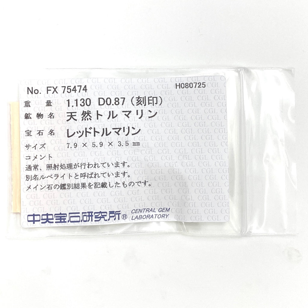 レッドトルマリン デザインリング プラチナ 指輪 メレダイヤ リング 10号 Pt900 ダイヤモンド レッドトルマリン レディース 【中古】nbjwl