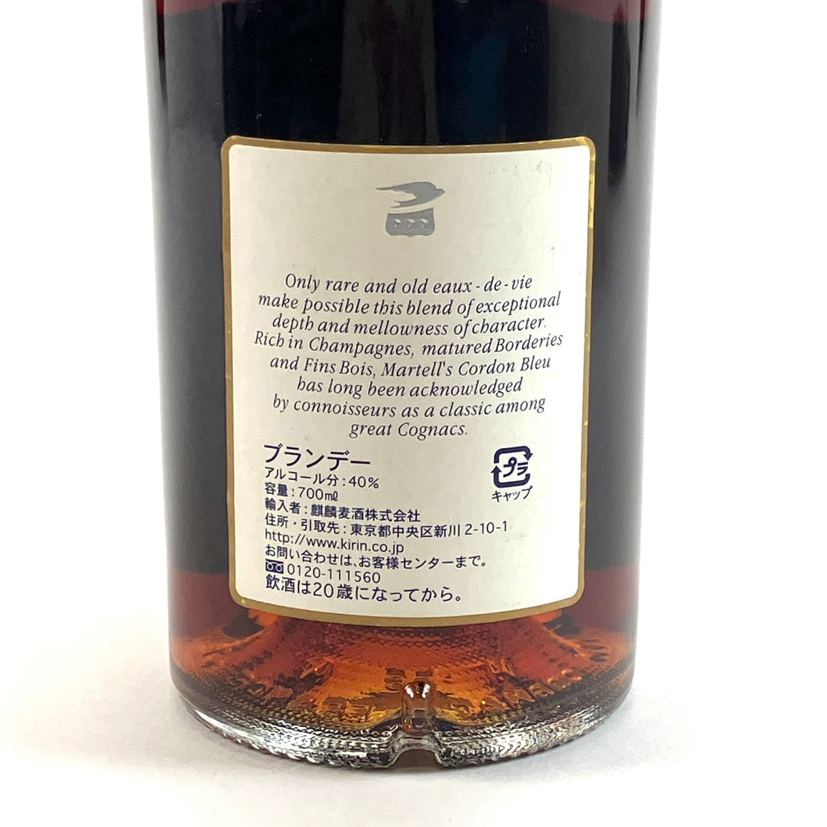 バイセル公式】マーテル MARTELL コルドンブルー オールドクラシック 旧旧ボトル 700ml ブランデー コニャック 【古酒】 -  バイセルブランシェ