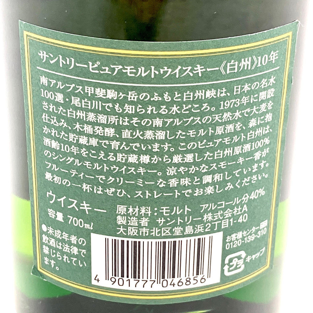 【東京都内限定お届け】サントリー SUNTORY 白州 10年 ピュアモルト 700ml 国産ウイスキー 【古酒】