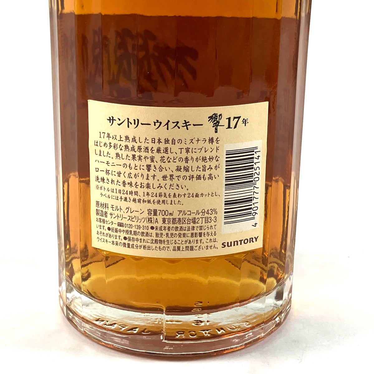 バイセル公式】【東京都内限定お届け】サントリー SUNTORY 響 17年 現行 700ml 国産ウイスキー 【古酒】 - バイセルブランシェ