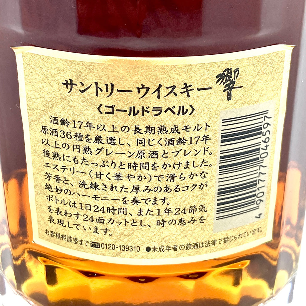 【東京都内限定お届け】サントリー SUNTORY 響 17年 両面 ゴールドラベル 750ml 国産ウイスキー 【古酒】