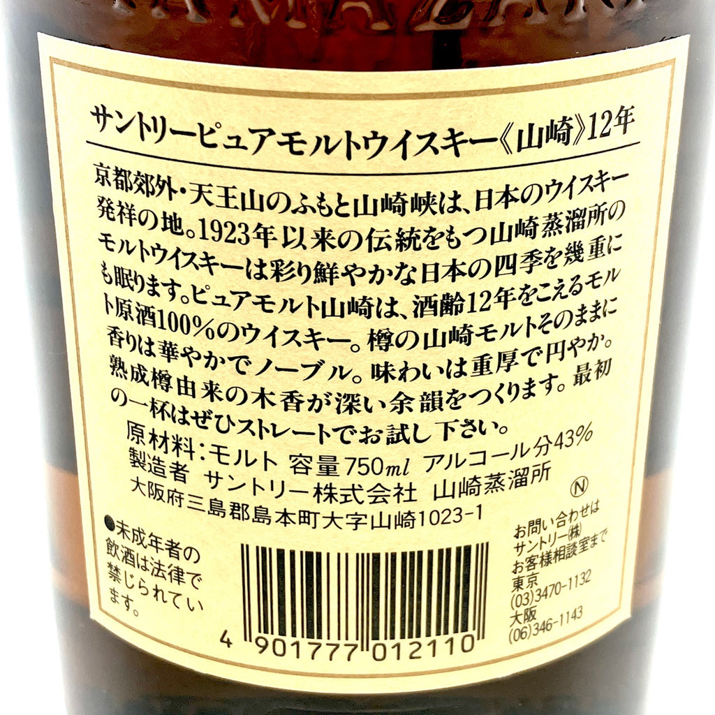 【東京都内限定お届け】サントリー SUNTORY 山崎 12年 ピュアモルト 華 750ml 国産ウイスキー 【古酒】