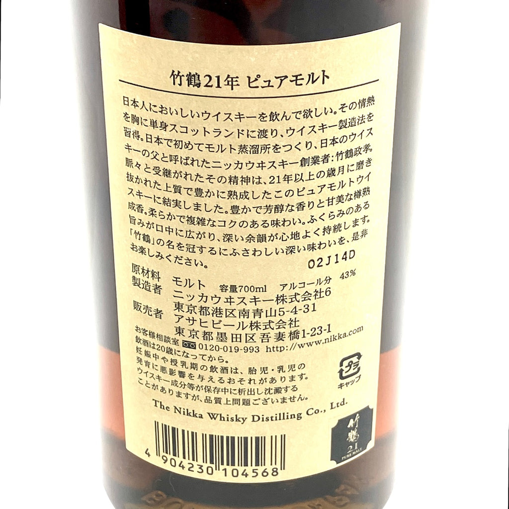 【東京都内限定お届け】 ニッカ NIKKA 竹鶴 21年 ピュアモルト 旧ボトル 700ml 国産ウイスキー 【古酒】liqbb