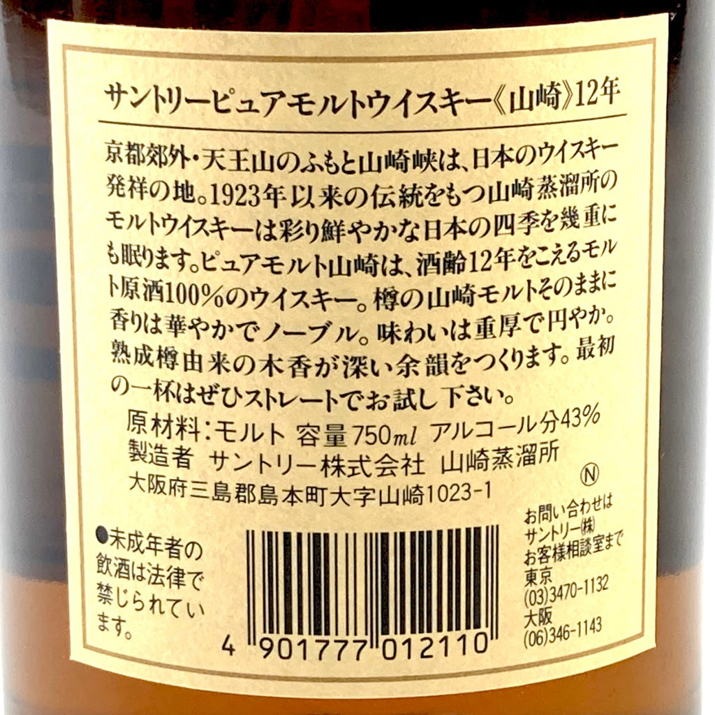 【東京都内限定お届け】サントリー SUNTORY 山崎 12年 ピュアモルト 華 750ml 国産ウイスキー 【古酒】