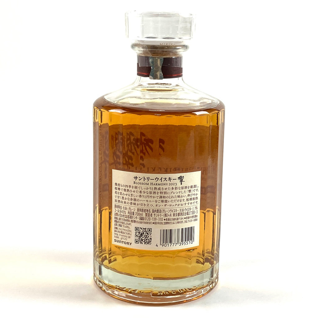 【東京都内限定お届け】サントリー SUNTORY 響 ブロッサムハーモニー 2023 700ml 国産ウイスキー 【古酒】