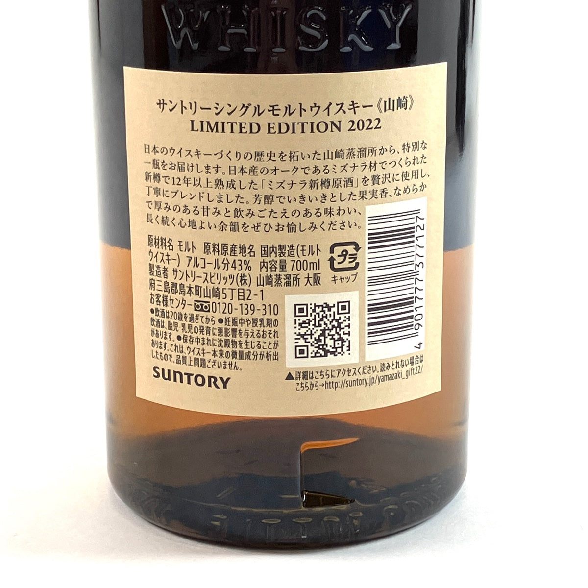 バイセル公式】【東京都内限定お届け】サントリー SUNTORY 山崎 リミテッドエディション 2022 700ml 国産ウイスキー 【古酒】 -  バイセルブランシェ