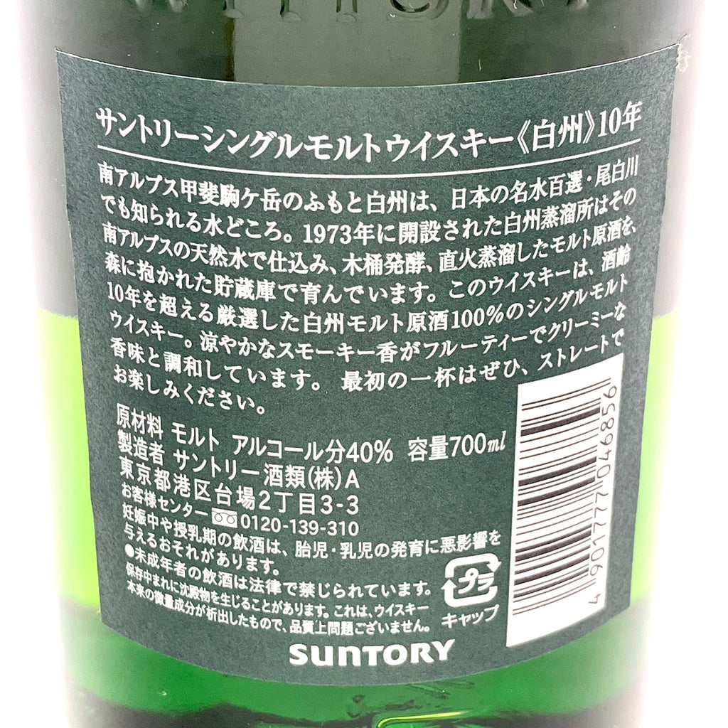 【東京都内限定お届け】サントリー SUNTORY 白州 10年 シングルモルト 700ml 国産ウイスキー 【古酒】