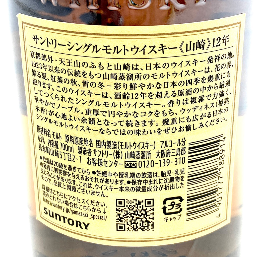 【東京都内限定お届け】 サントリー SUNTORY 山崎 12年 シングルモルト 700ml 国産ウイスキー 【古酒】liqbb