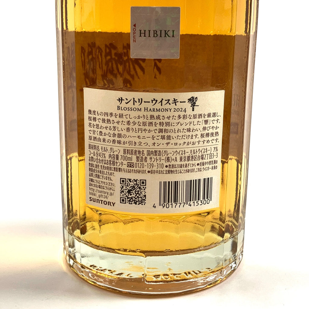 【東京都内限定お届け】 サントリー SUNTORY ブロッサムハーモニー 2024 700ml 国産ウイスキー 【古酒】