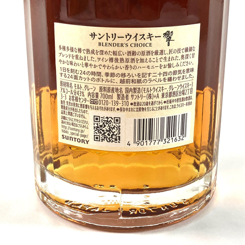 【東京都内限定お届け】サントリー SUNTORY 響 ブレンダーズチョイス 700ml 国産ウイスキー 【古酒】