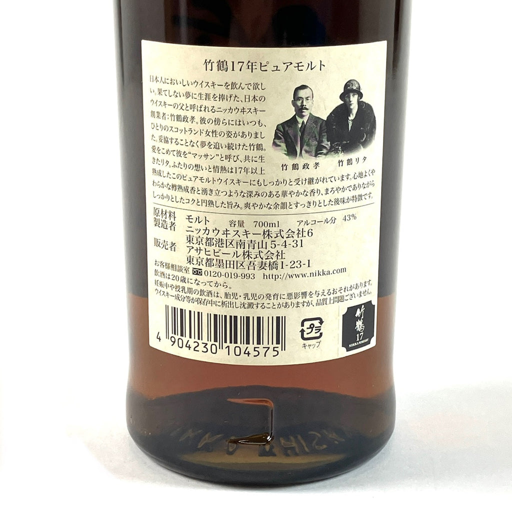 【東京都内限定お届け】ニッカ NIKKA 竹鶴 17年 ピュアモルト 700ml 国産ウイスキー 【古酒】