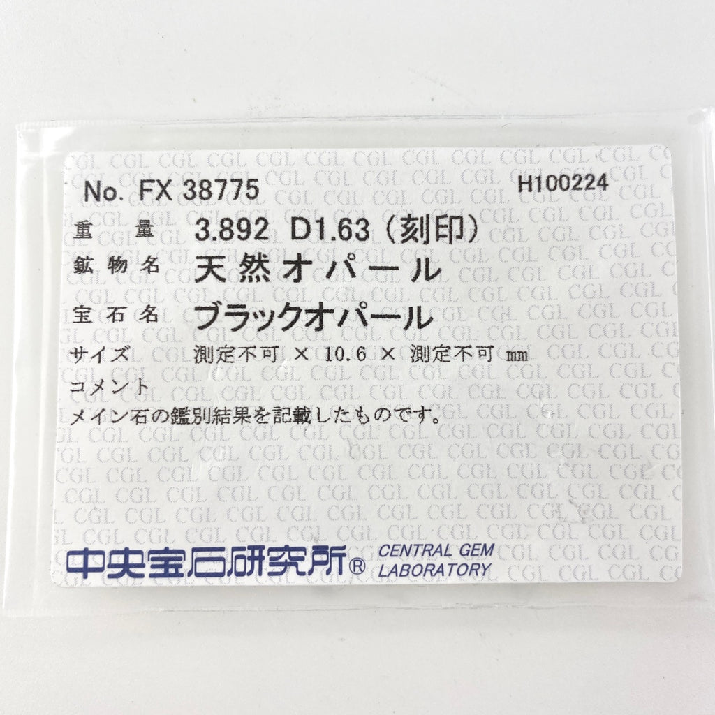 ブラックオパール デザインリング プラチナ YG イエローゴールド 指輪 メレダイヤ ダイヤモンド リング 9号 Pt900 750 ブラックオパール レディース 【中古】 ラッピング可
