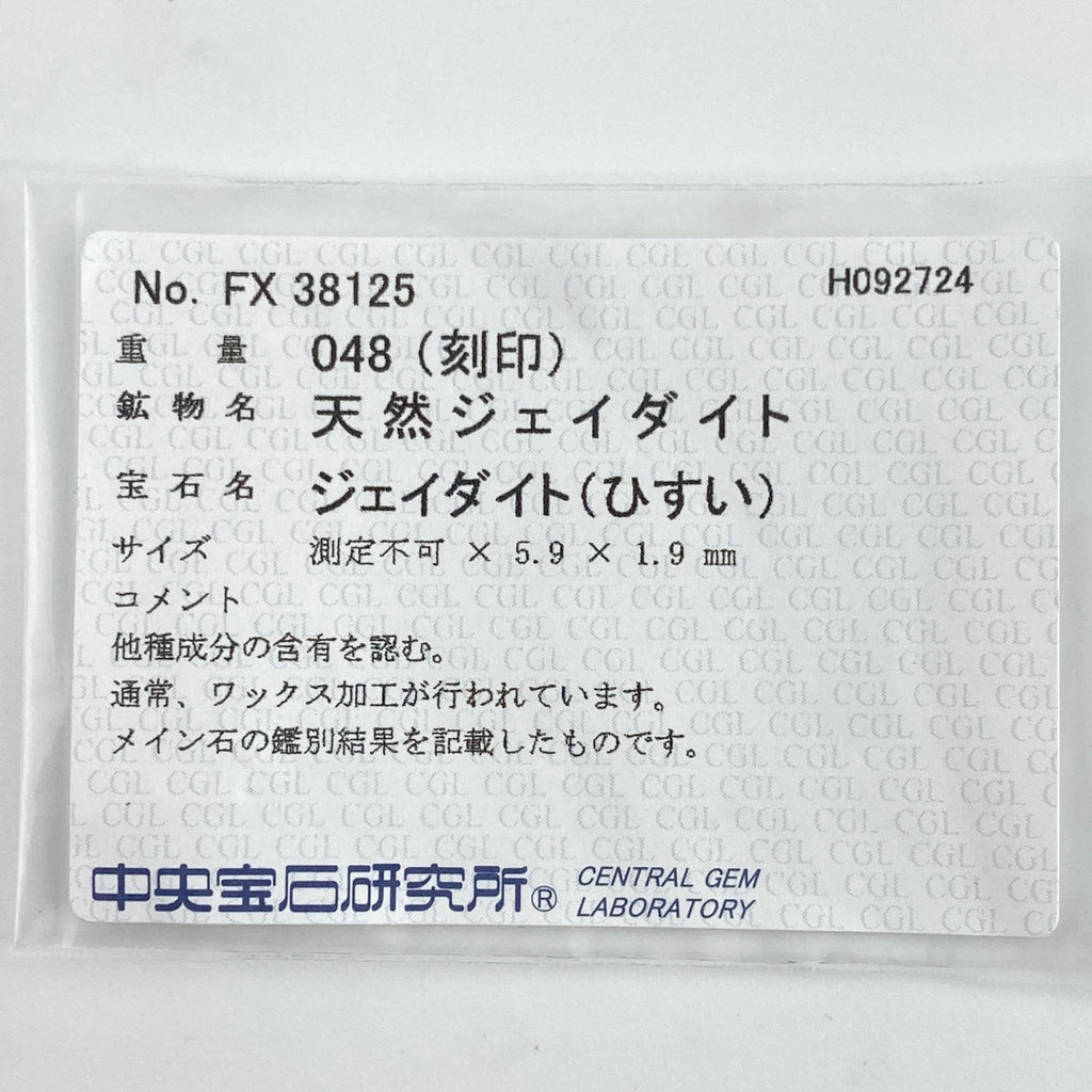 翡翠 デザインネックレス プラチナ ペンダント メレダイヤ ネックレス Pt900 Pt850 ヒスイ レディース 【中古】 ラッピング可