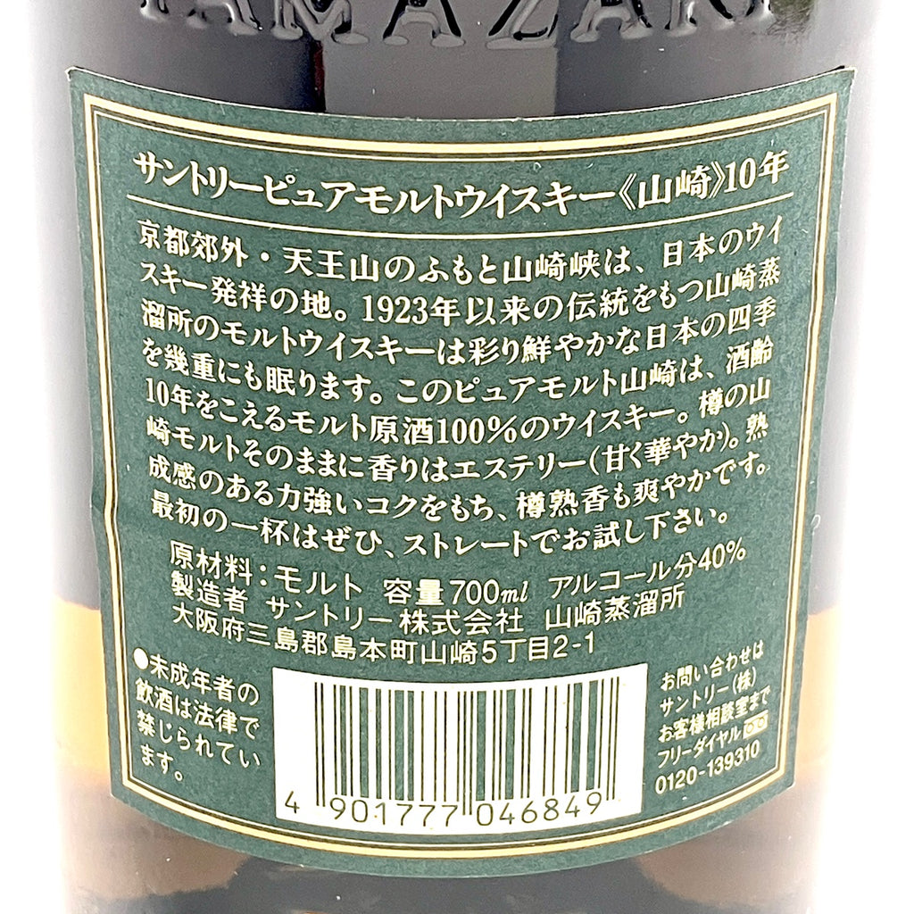 【東京都内限定お届け】サントリー SUNTORY 山崎 10年 ピュアモルト グリーンラベル 700ml 国産ウイスキー 【古酒】