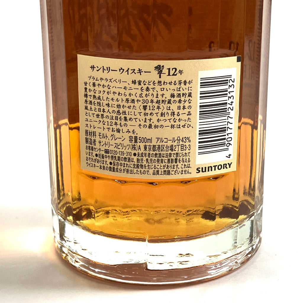 【東京都内限定お届け】サントリー SUNTORY サントリー 響 12年 500ml 国産ウイスキー 【古酒】