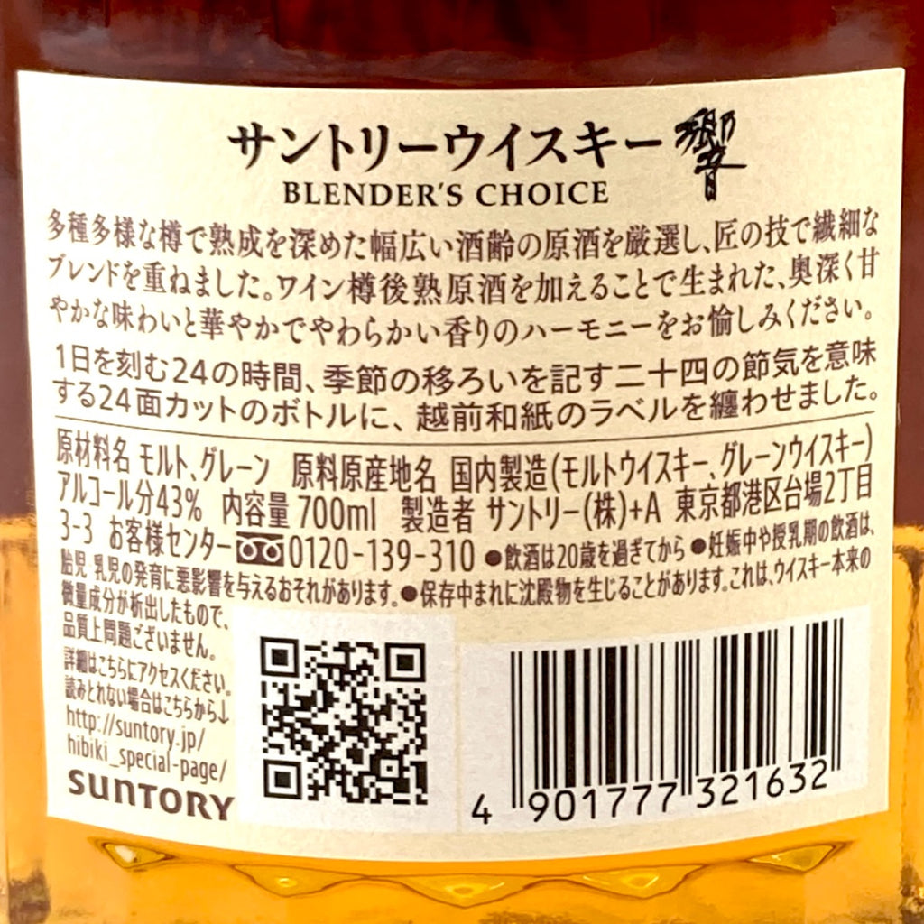 【東京都内限定お届け】サントリー SUNTORY 響 ブレンダーズチョイス 700ml 国産ウイスキー 【古酒】