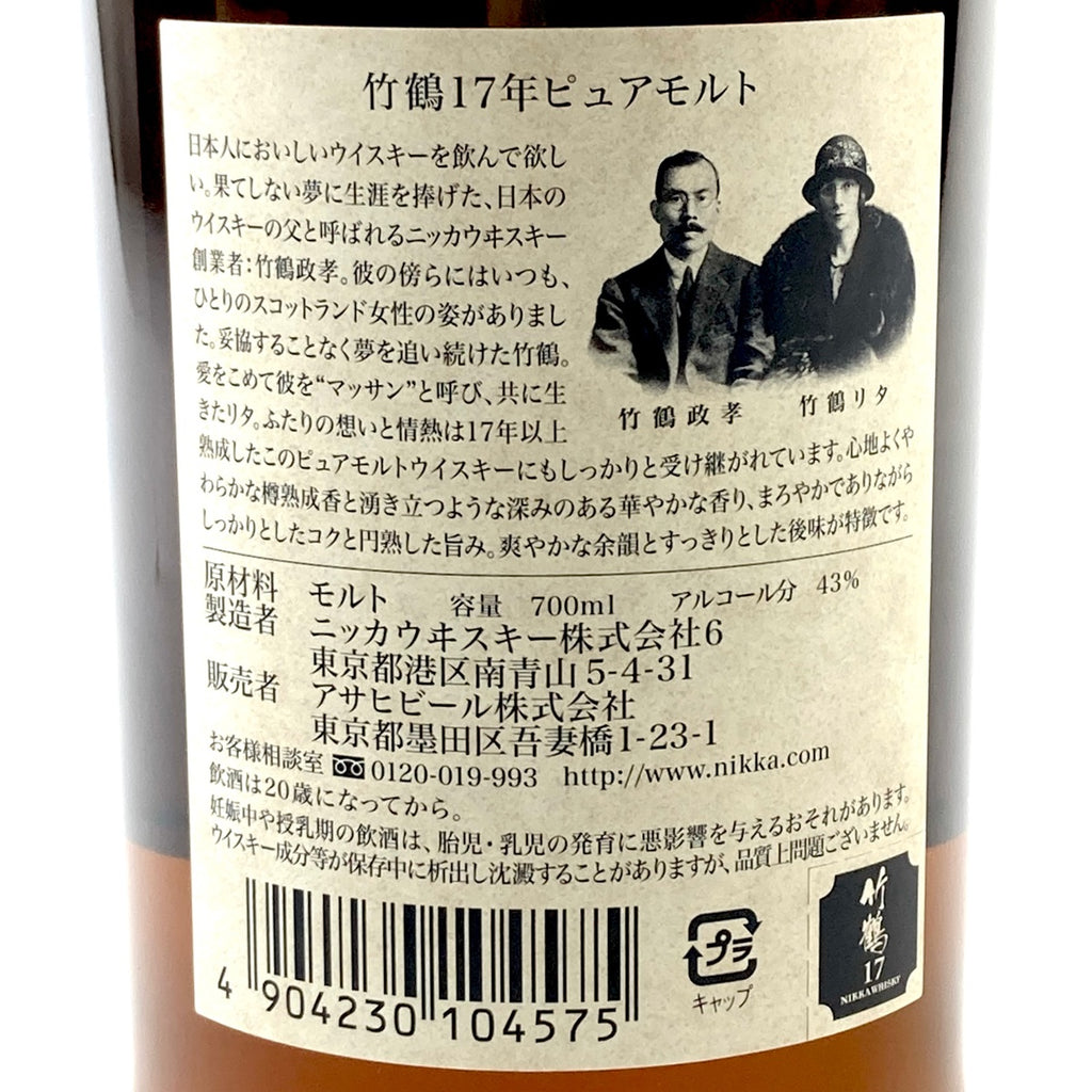 【東京都内限定お届け】ニッカ NIKKA 竹鶴 17年 ピュアモルト 700ml 国産ウイスキー 【古酒】