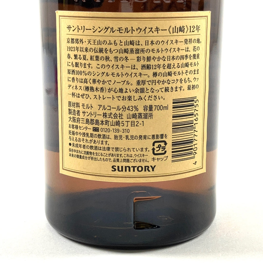 【東京都内限定お届け】 サントリー SUNTORY 山崎 12年 シングルモルト 700ml 国産ウイスキー 【古酒】liqbb