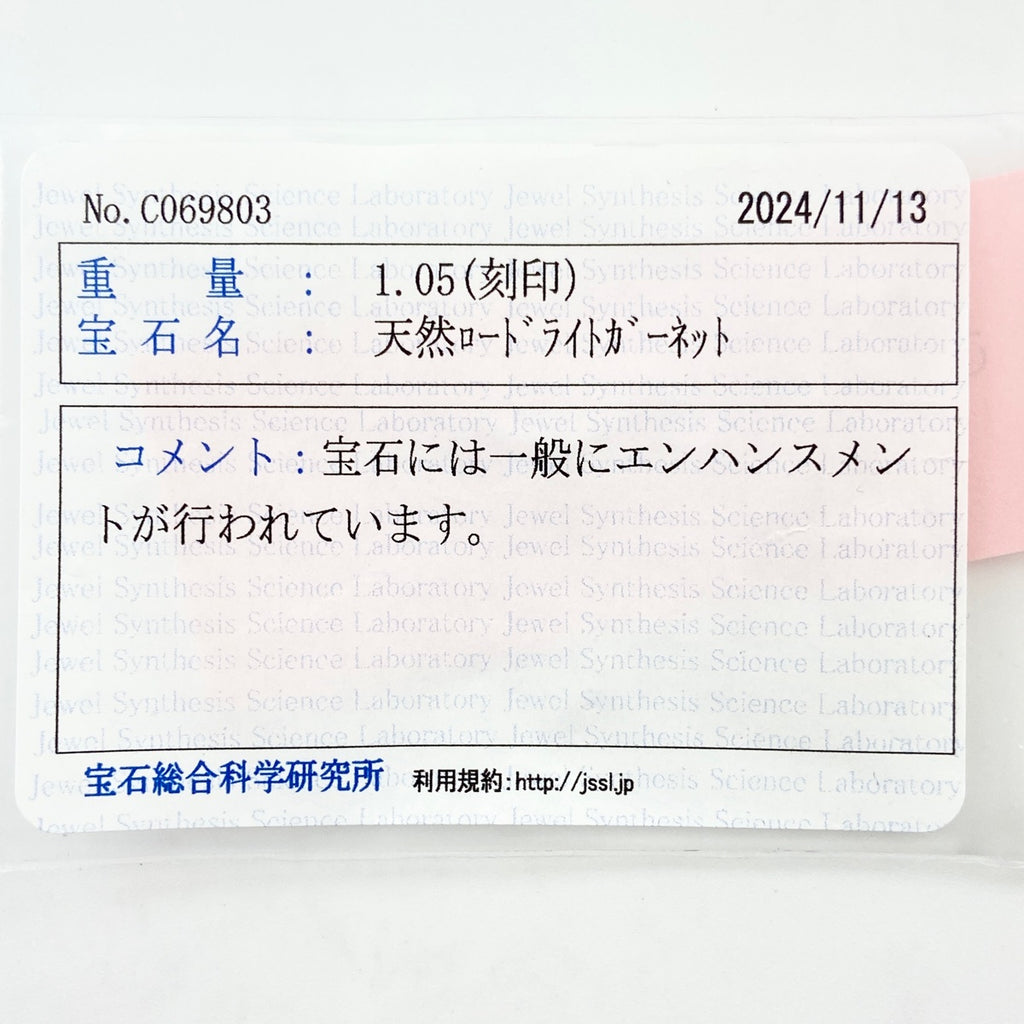 ロードライトガーネット デザインリング プラチナ 指輪 メレダイヤ リング 8号 Pt900 ロードライトガーネット ダイヤモンド レディース 【中古】 ラッピング可