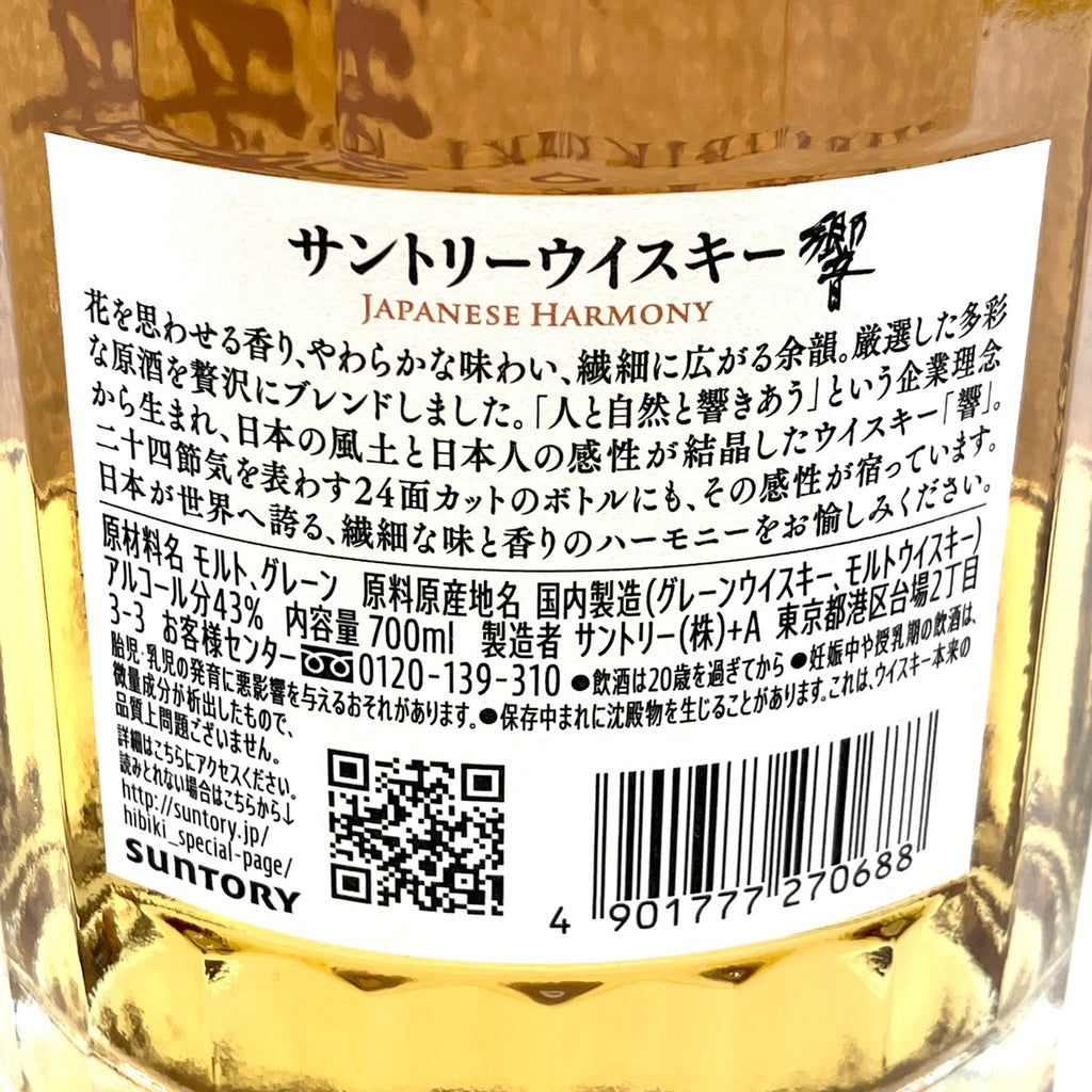 【東京都内限定お届け】サントリー SUNTORY 響 ジャパニーズハーモニー 700ml 国産ウイスキー 【古酒】