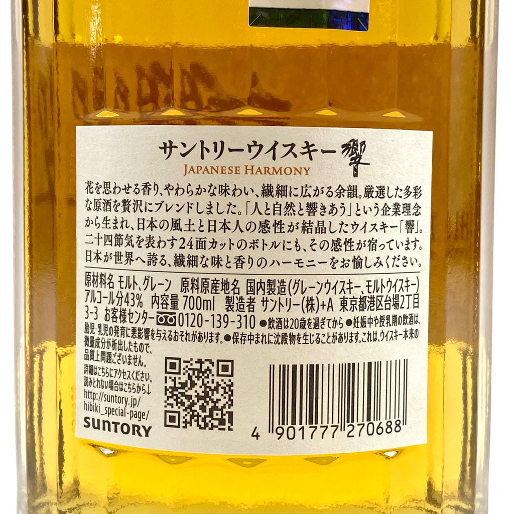 【東京都内限定お届け】サントリー SUNTORY 響 ジャパニーズハーモニー 700ml 国産ウイスキー 【古酒】