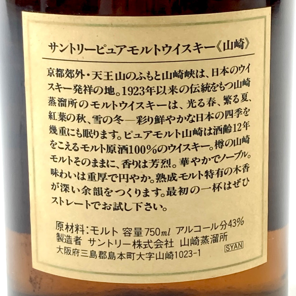 【東京都内限定お届け】サントリー SUNTORY 山崎 12年 ピュアモルト 華 750ml 国産ウイスキー 【古酒】