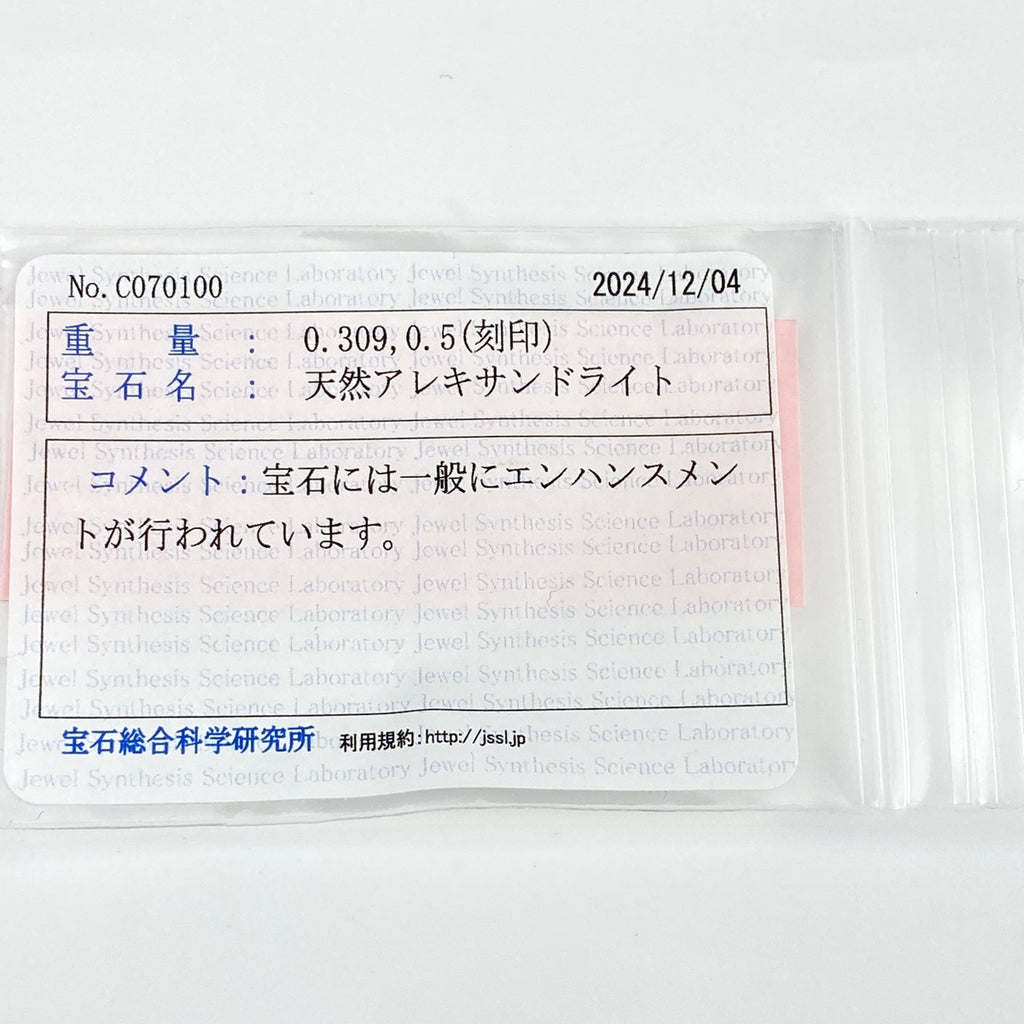 アレキサンドライト デザインリング プラチナ 指輪 メレダイヤ リング 16.5号 Pt900 アレキサンドライト ダイヤモンド レディース 【中古】 ラッピング可