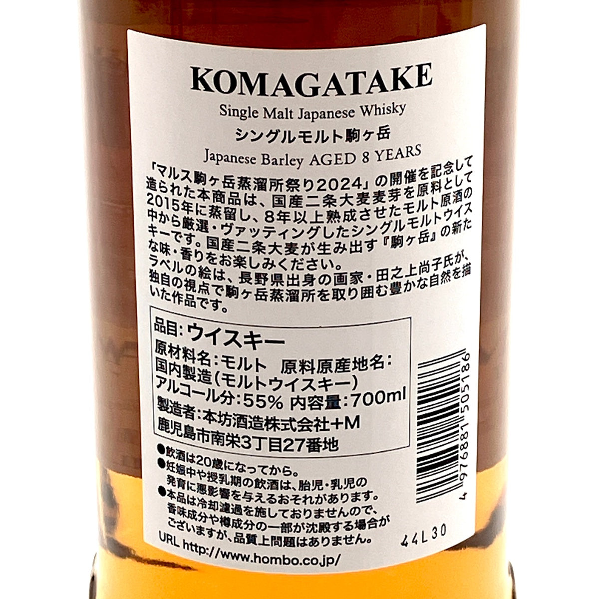 バイセル公式】【東京都内限定お届け】 本坊酒造 駒ヶ岳