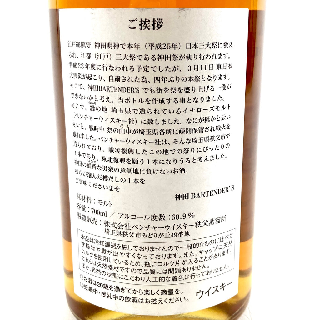 【東京都内限定お届け】 ベンチャーウイスキー バーテンダーズチョイス 2013 700ml 国産ウイスキー 【古酒】liqbb