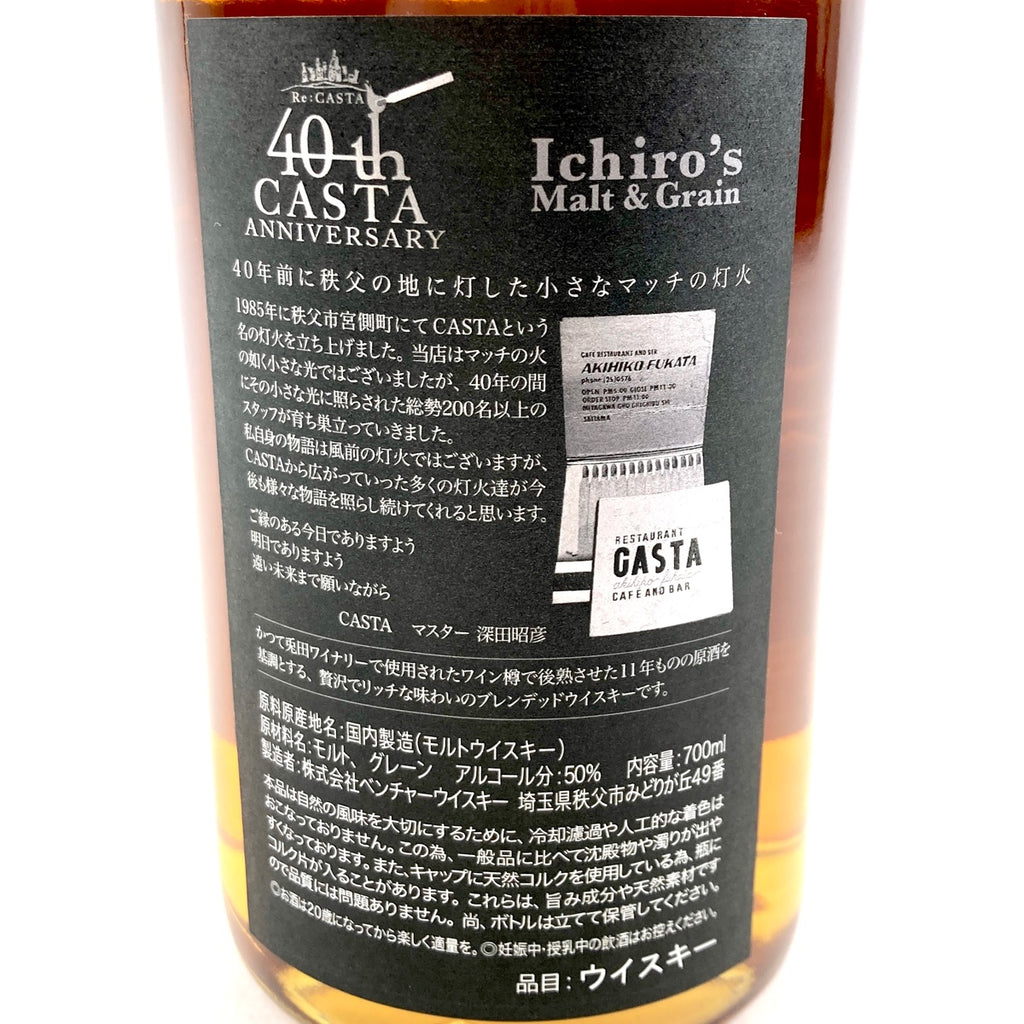 【東京都内限定お届け】 ベンチャーウイスキー CASTA 40周年記念ボトル 700ml 国産ウイスキー 【古酒】liqbb