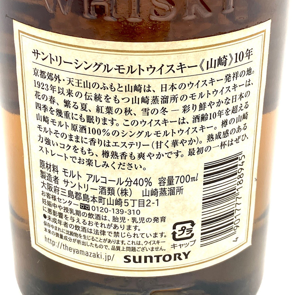 【東京都内限定お届け】サントリー SUNTORY 山崎 10年 シングルモルト ホワイトラベル 700ml 国産ウイスキー 【古酒】