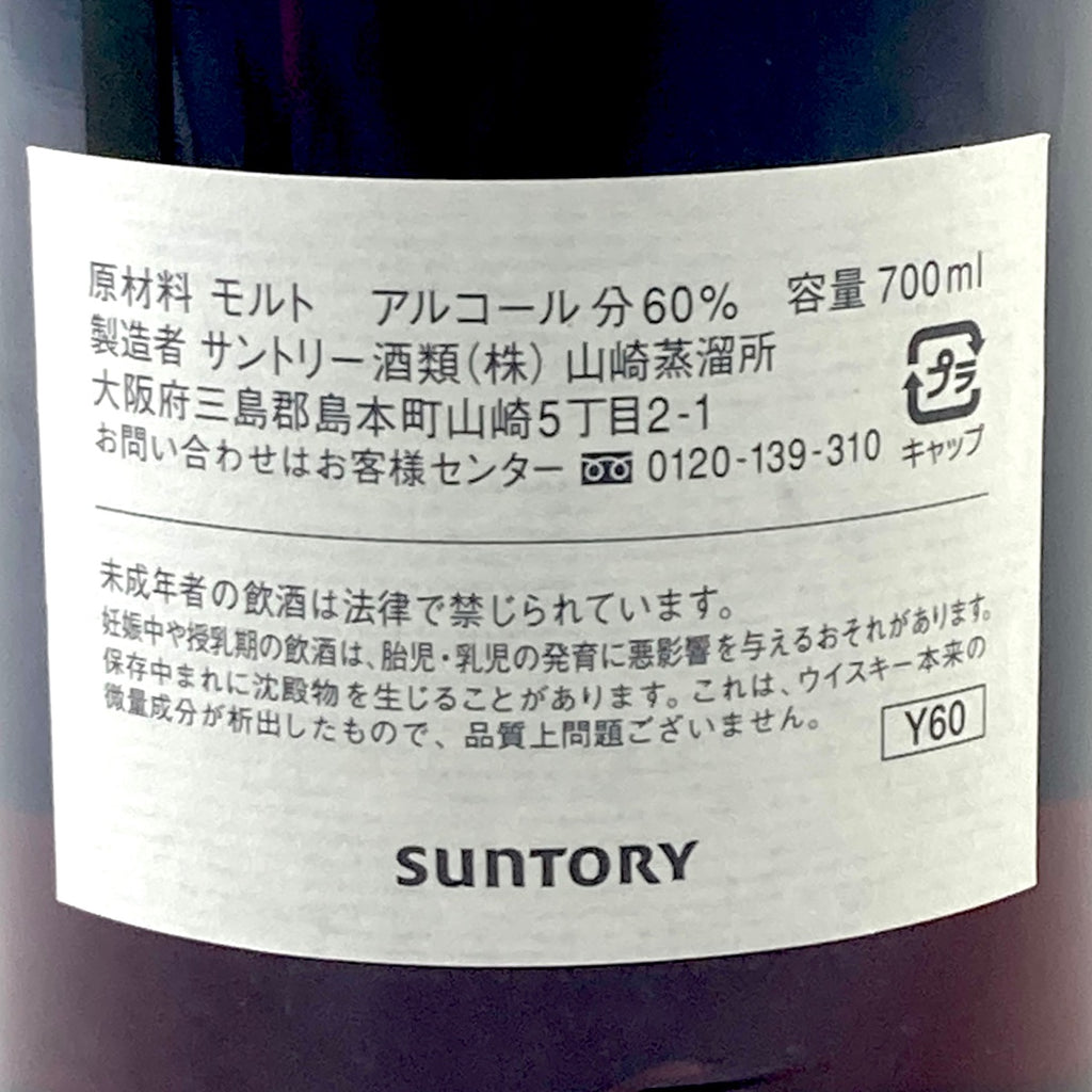 【東京都内限定お届け】サントリー SUNTORY シングルカスク 山崎蒸溜所 シェリーバット 1998-2013 有馬 泉屋60周年記念 700ml 国産ウイスキー 【古酒】