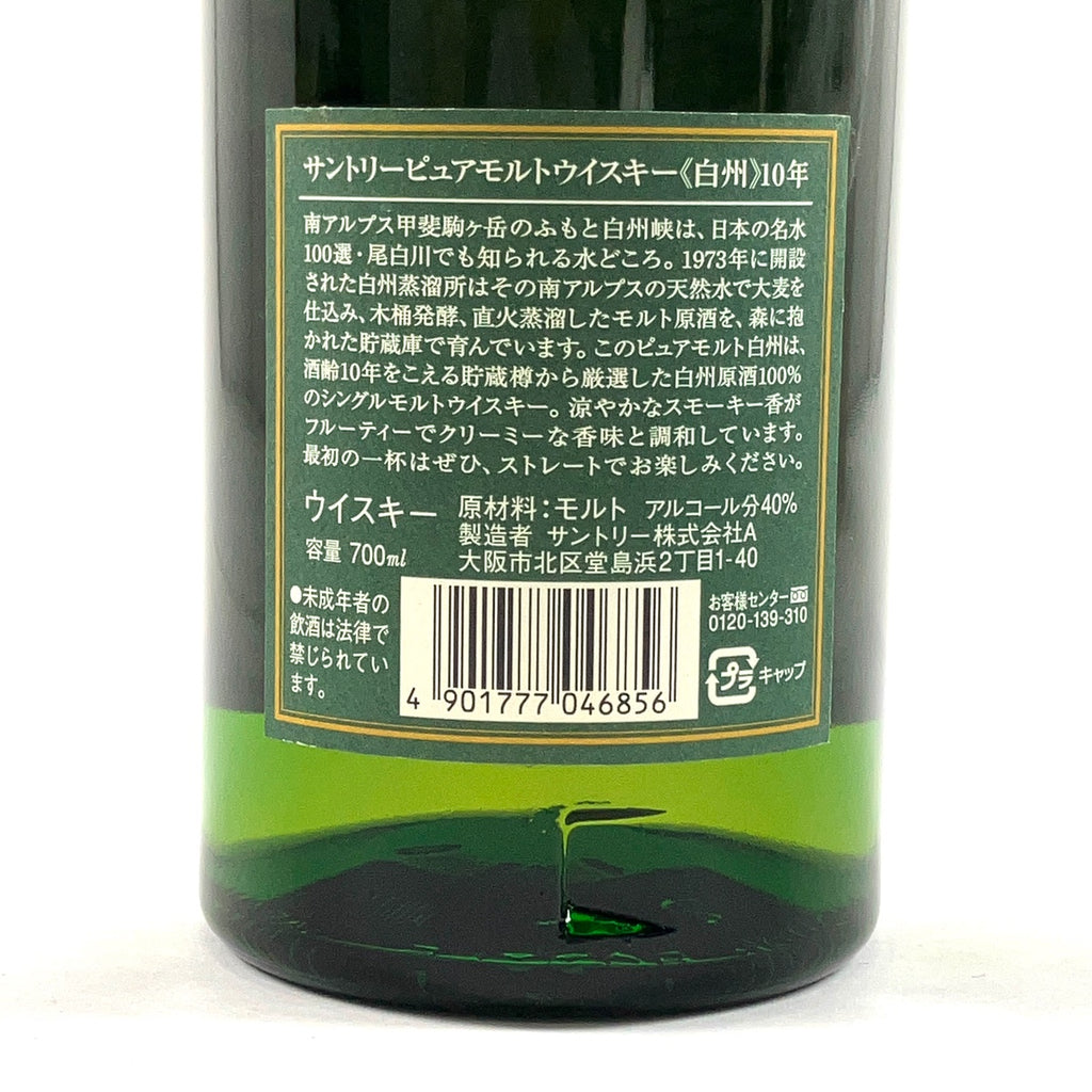 バイセル公式】【東京都内限定お届け】 サントリー SUNTORY 白州