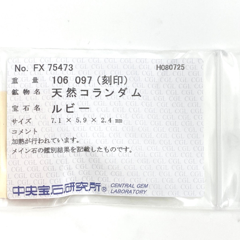 ルビー デザインリング プラチナ 指輪 メレダイヤ リング 11.5号 Pt900 ルビー ダイヤモンド レディース 【中古】nbjwl