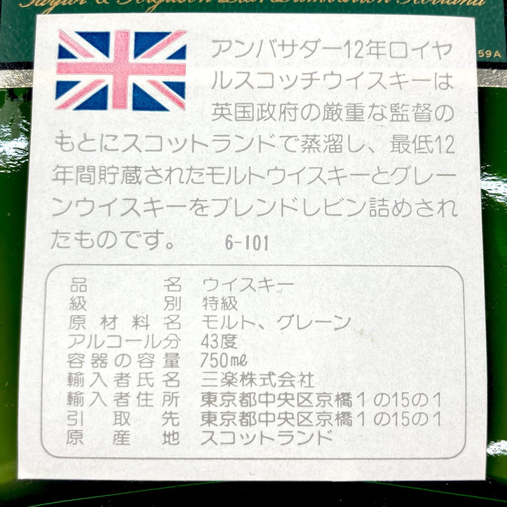 シーバスブラザーズ ロイヤルスターリング アンバサダー スコッチ 750ml ウイスキー セット 【古酒】