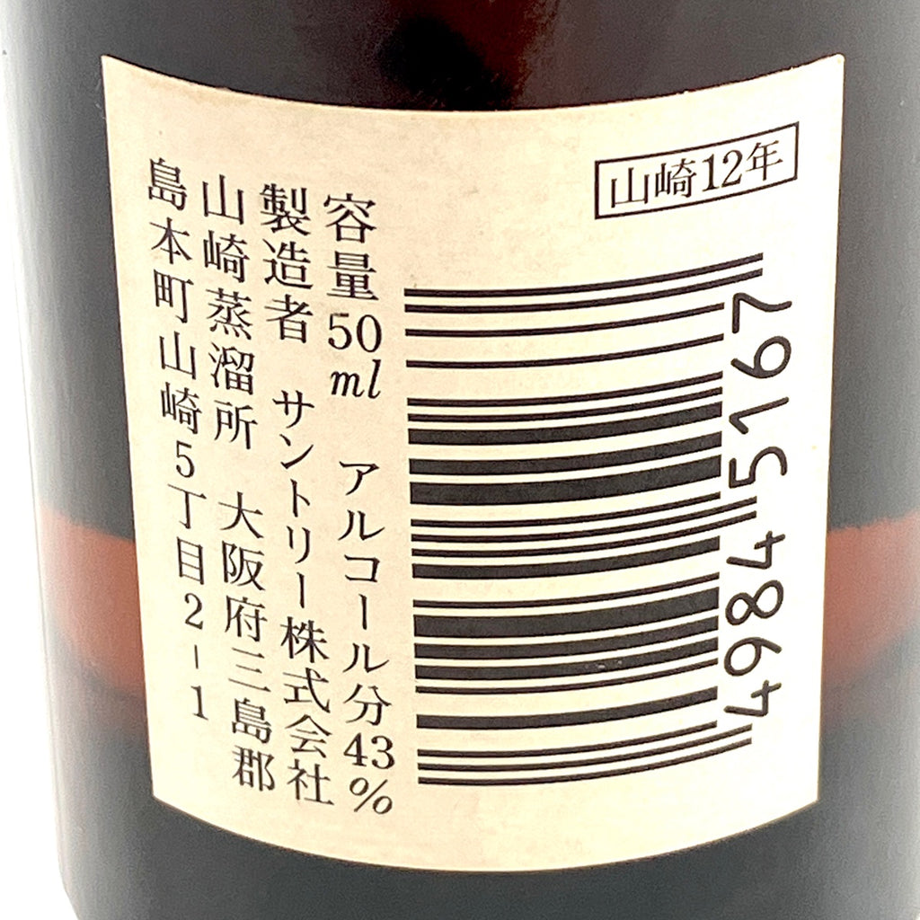 【東京都内限定お届け】サントリー SUNTORY 白州蒸留所 100周年記念ボトル 山崎 12年 ピュアモルト 700ml ウイスキー セット 【古酒】