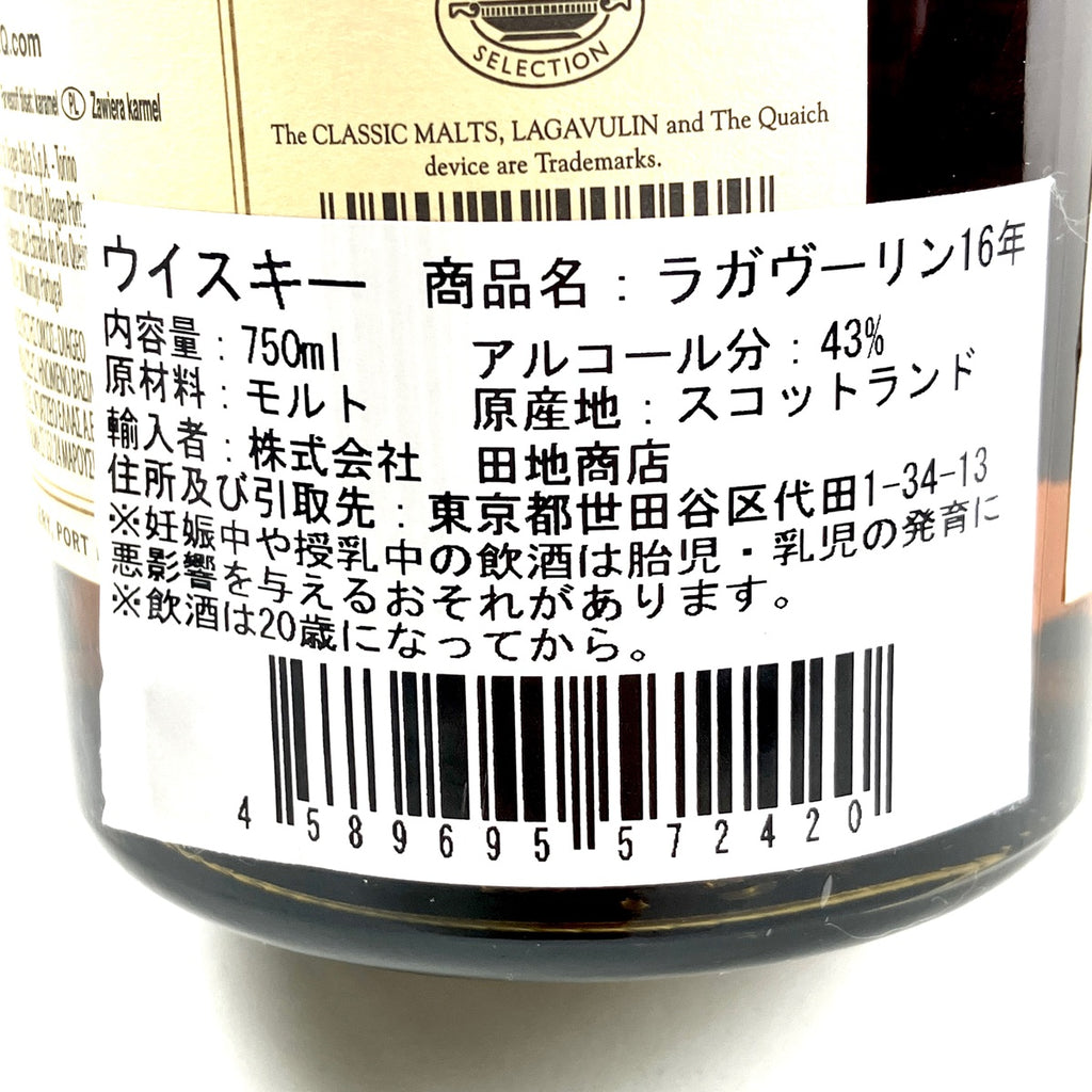 ジョニーウォーカー ラガヴーリン スコッチ 750ml ウイスキー セット 【古酒】