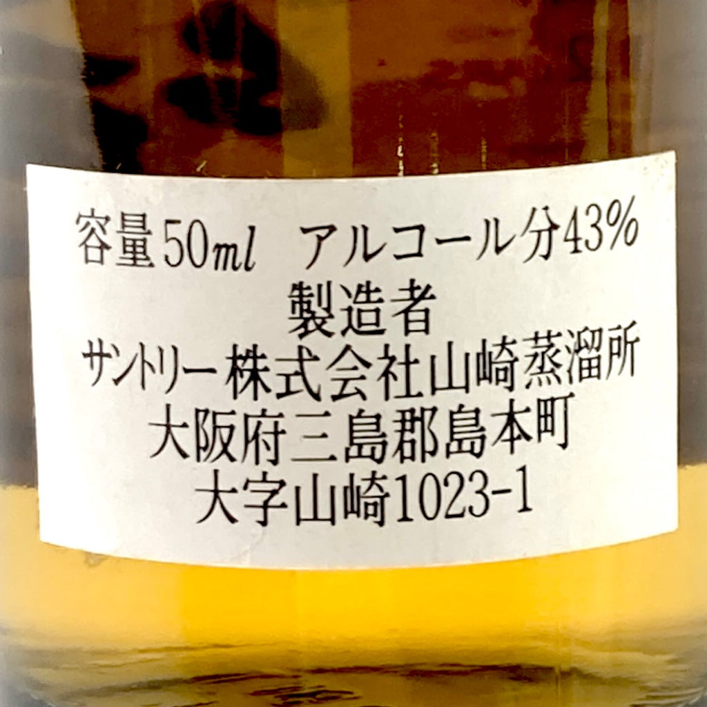 【東京都内限定お届け】サントリー SUNTORY 山崎 12年 ピュアモルト 向獅子 響 向獅子 ミニボトル 50ml ウイスキー セット 【古酒】