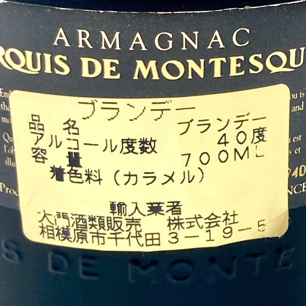 カミュ マルキドモンテスキュー シャボー コニャック アルマニャック 700ml ブランデー セット 【古酒】