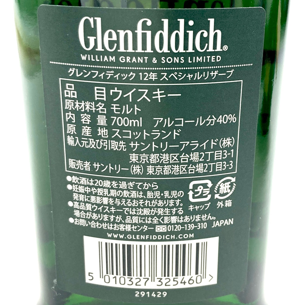 ダンヒル グレンフィディック スコッチ 700ml ウイスキー セット 【古酒】