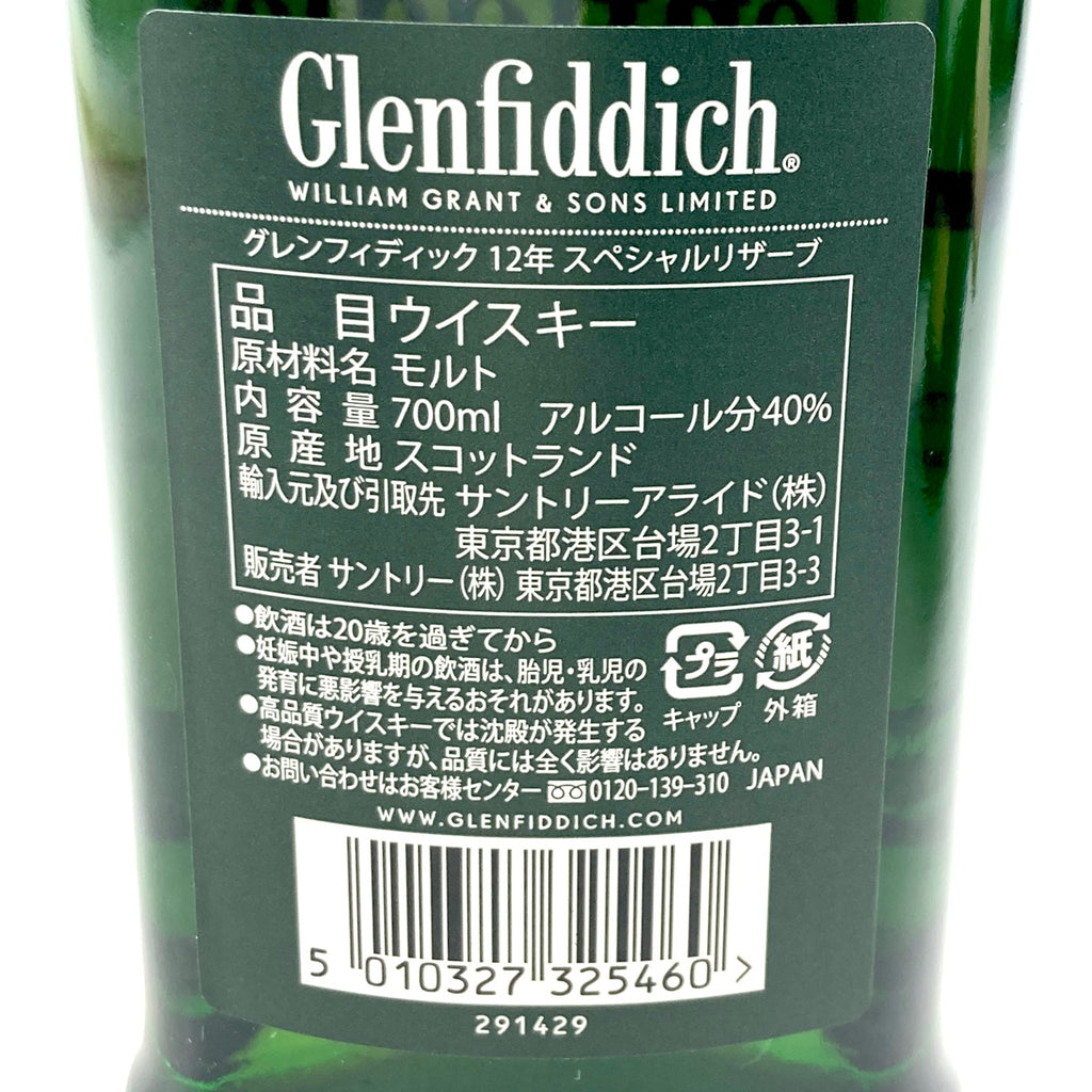 ダンヒル グレンフィディック スコッチ 700ml ウイスキー セット 【古酒】