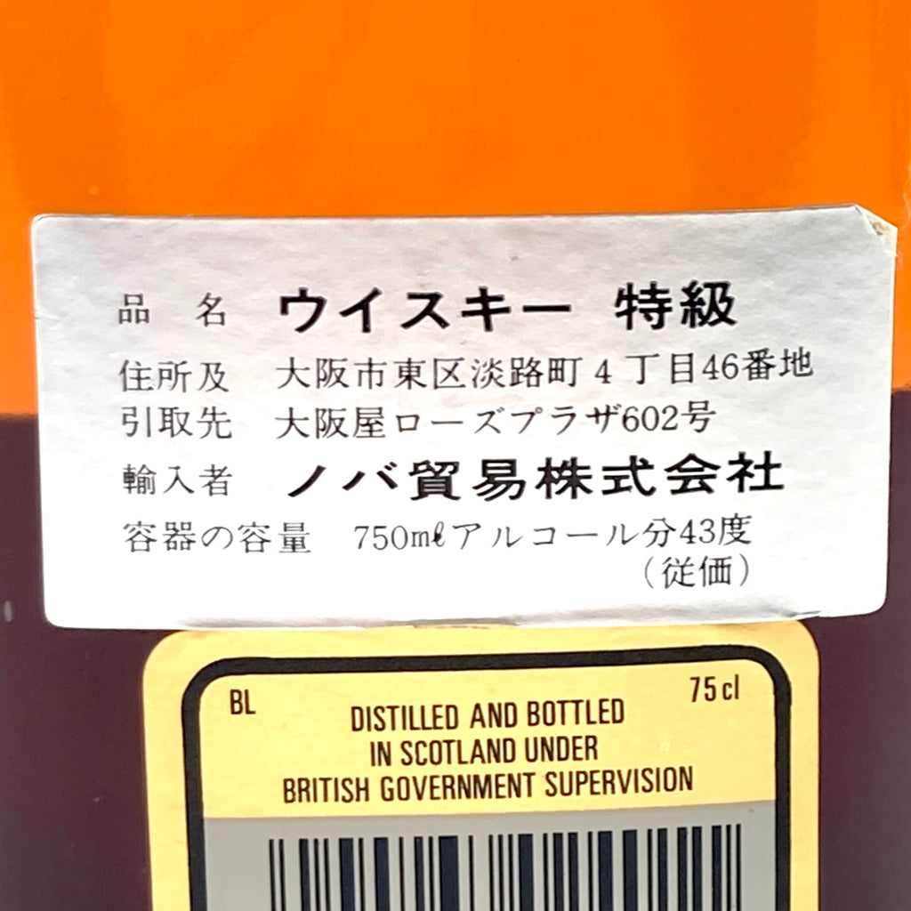 スコッチ アメリカン 750ml ウイスキー セット 【古酒】