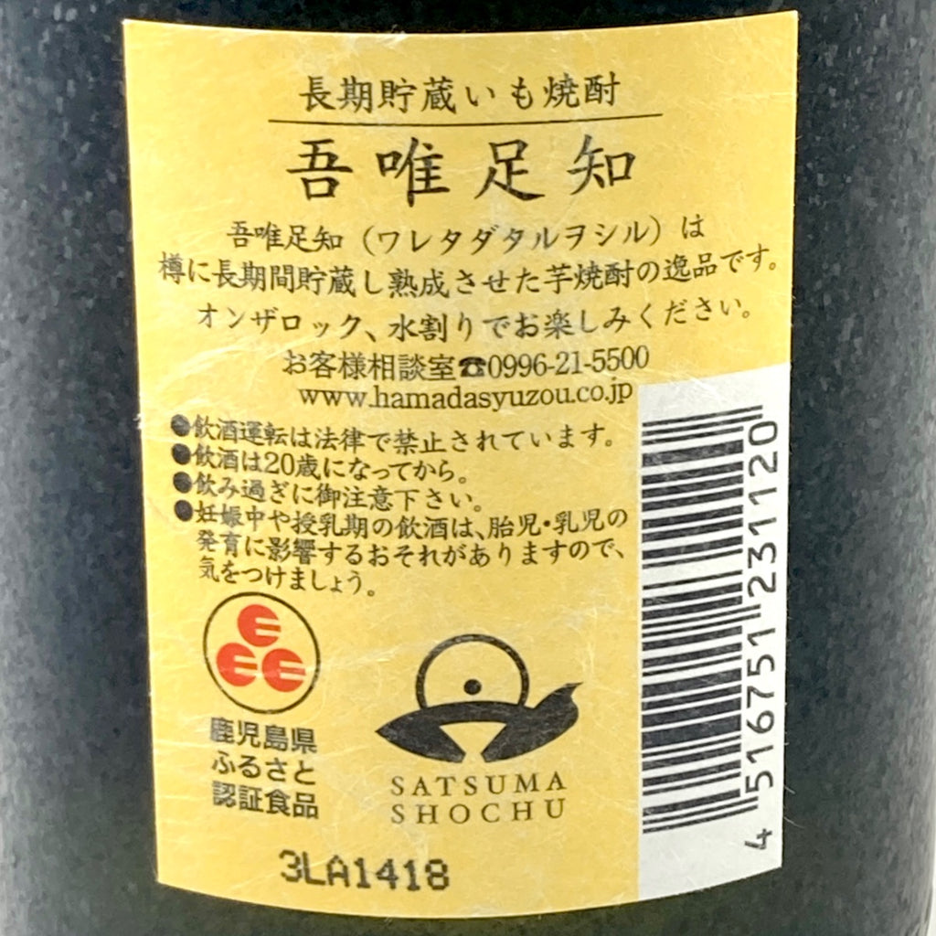 【東京都内限定お届け】 村尾酒造 薩摩金山蔵 黒木本店 伊平屋酒造所 米焼酎 泡盛 720ml いも焼酎 【古酒】