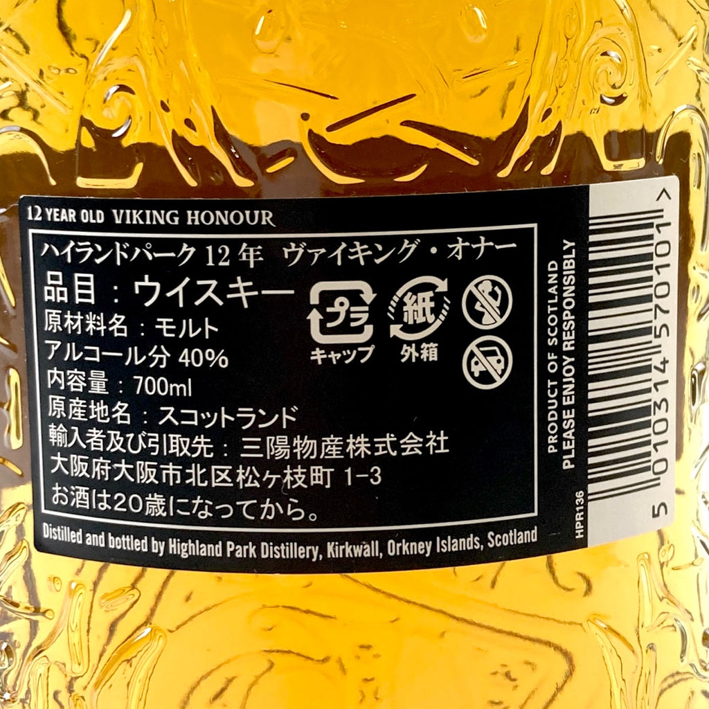 ハイランドパーク ボウモア スコッチ 700ml ウイスキー セット 【古酒】