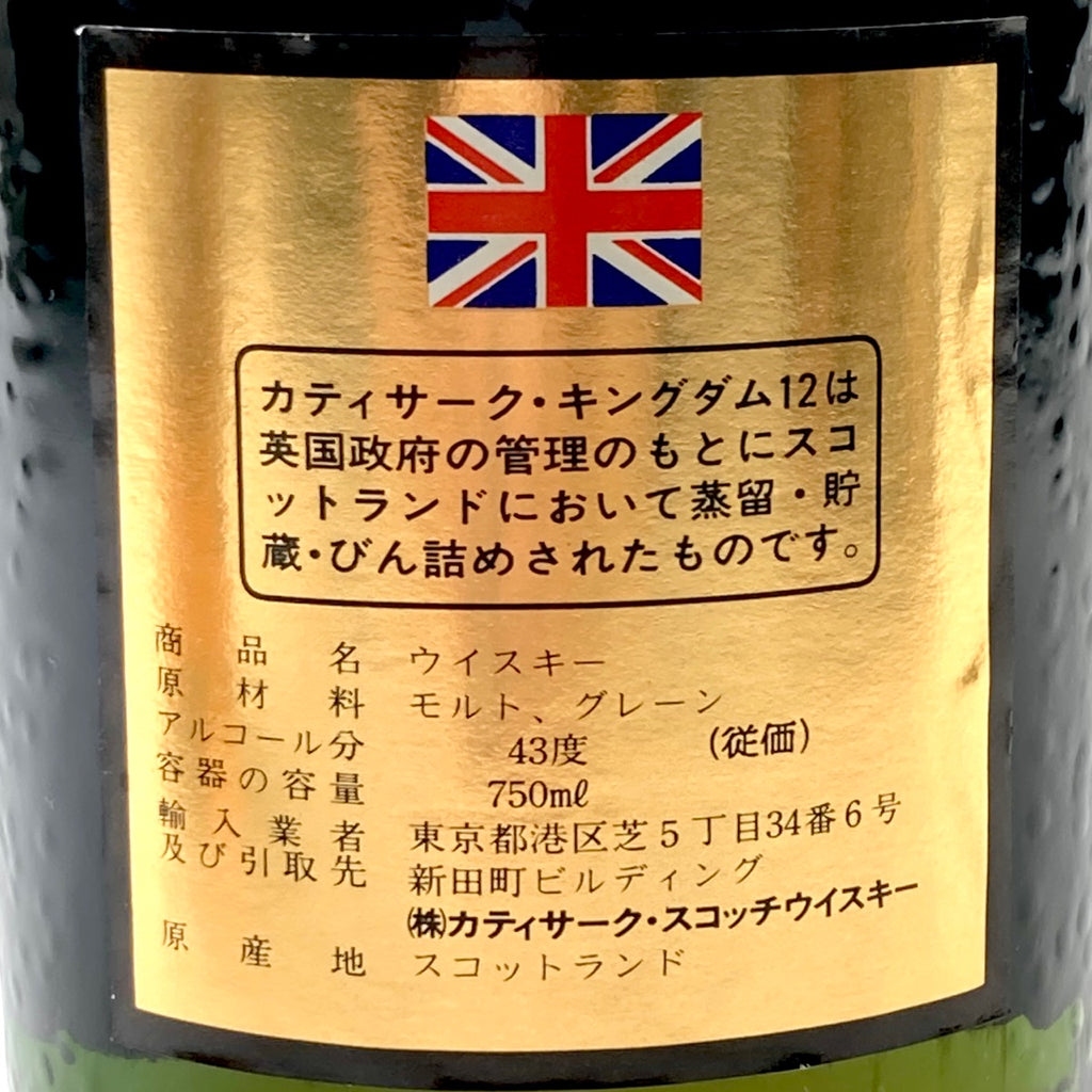 シーバスブラザーズ カティサーク ジョニーウォーカー スコッチ 750ml ウイスキー セット 【古酒】