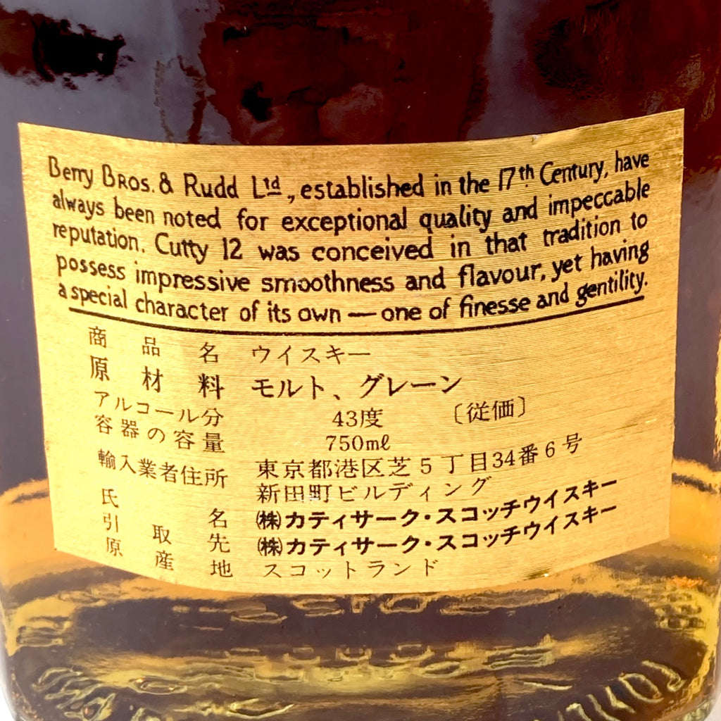 カティサーク グランツ ホワイトヘザー スコッチ 750ml ウイスキー セット 【古酒】