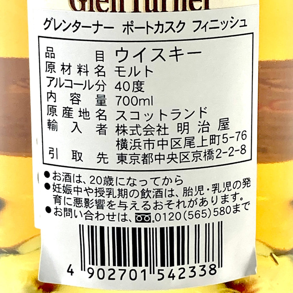 シーバスブラザーズ グレンターナー マッカラン スコッチ 700ml ウイスキー セット 【古酒】